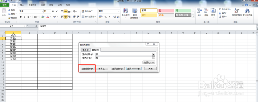 Excel表格中如何使用替换工具