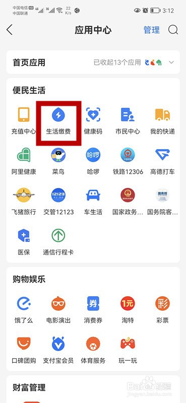 如何用支付宝缴水电气费