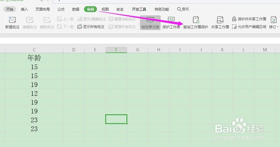 Excel怎么设置密码保护？