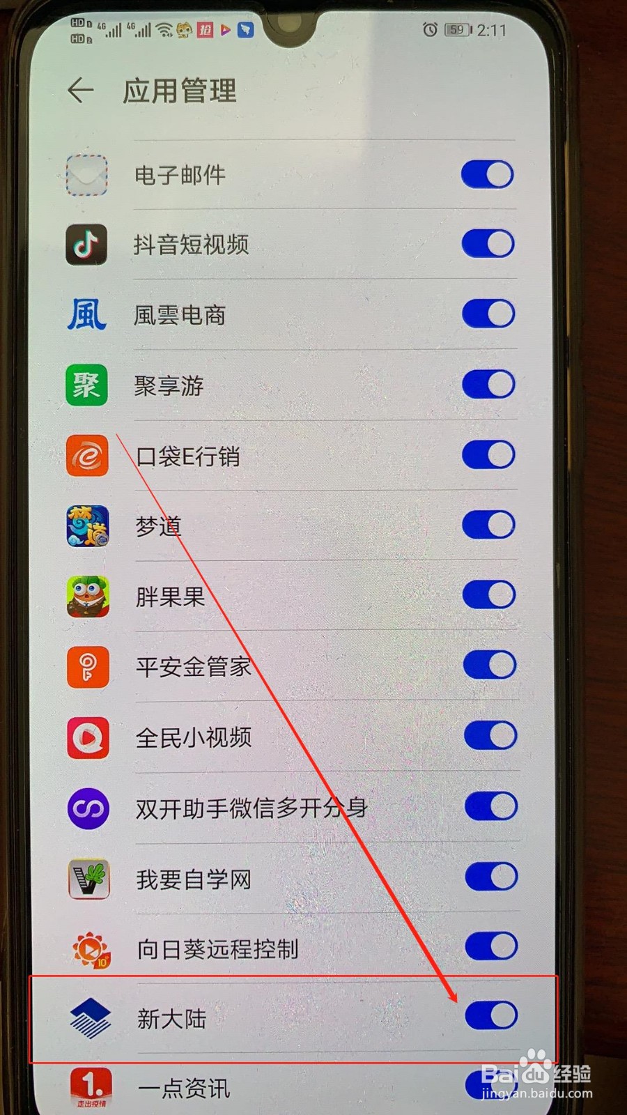 华为手机如何打开自动保存新大陆的账号和密码