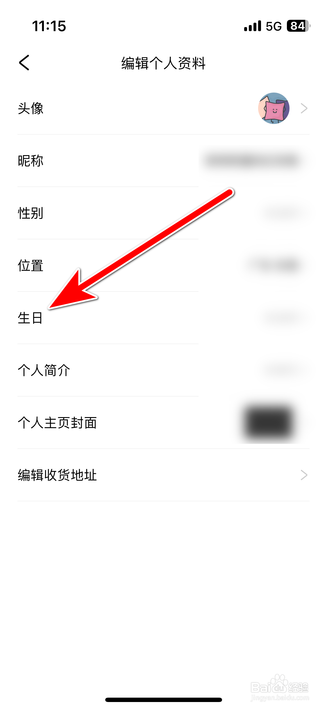好好住如何设置个人生日时间