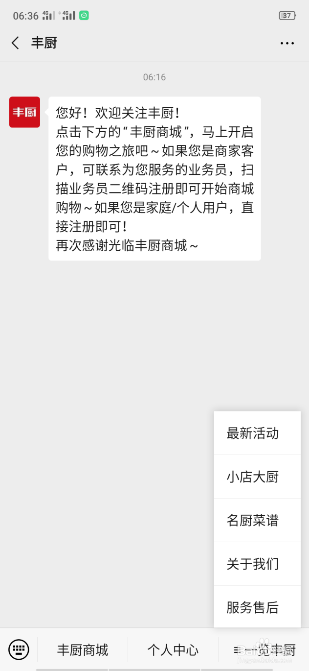 如何通过丰厨商城在线上进行餐饮采购?