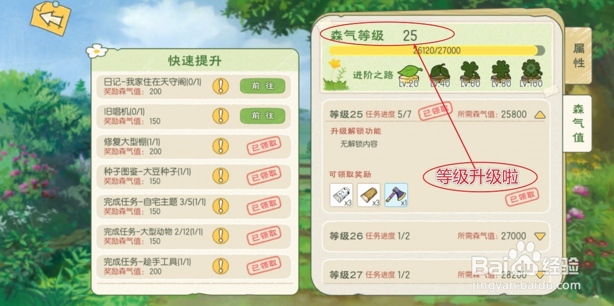 如何提升小森生活的森气等级