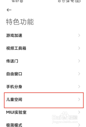小米手机青少年模式如何开启