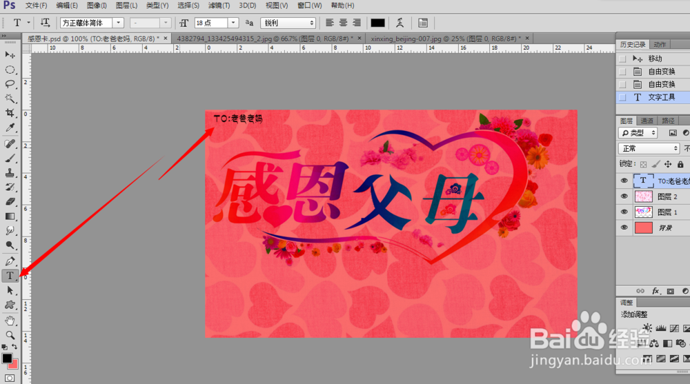 ps技巧大全：[4]怎么用ps做感恩卡