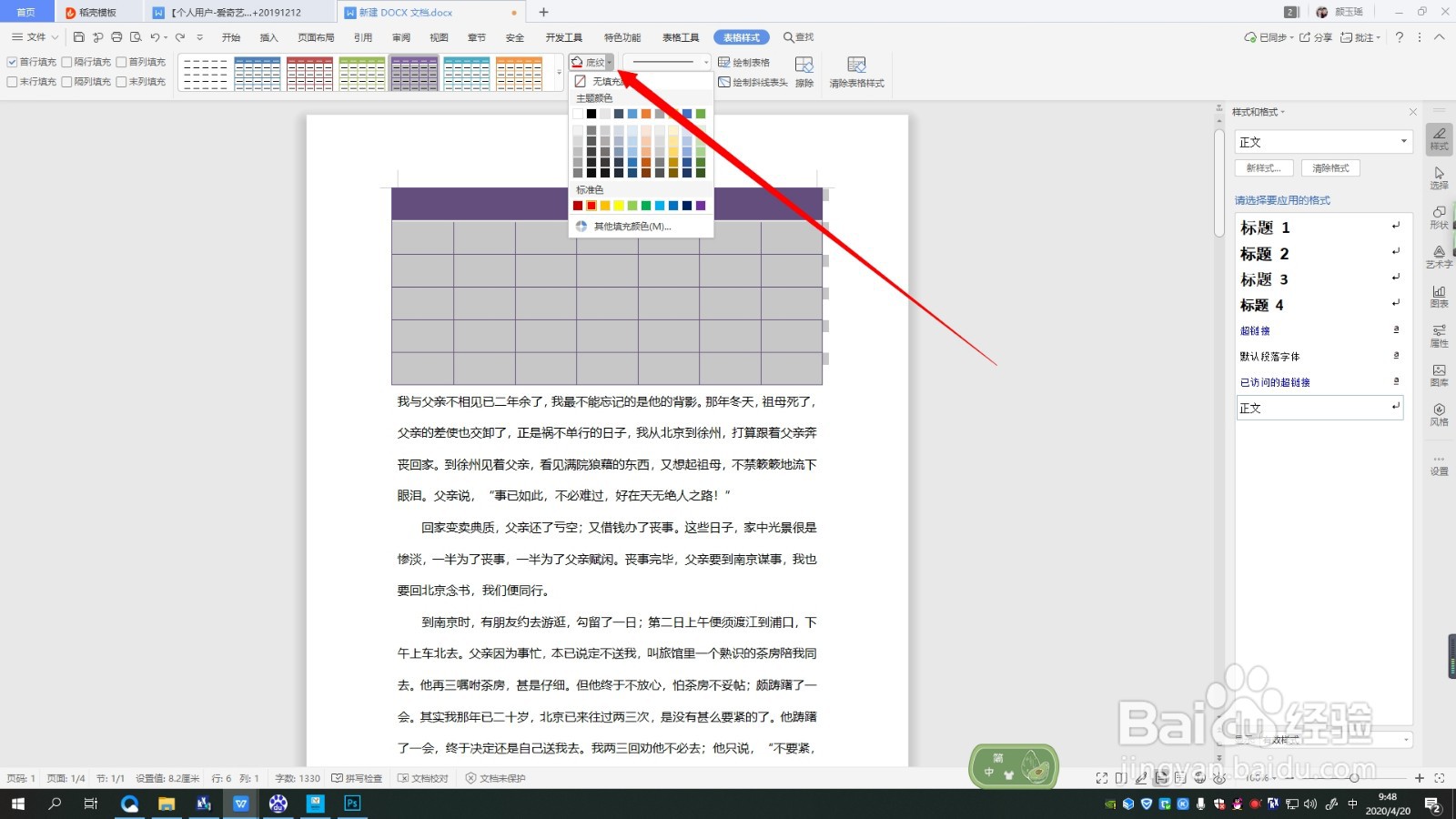 word如何设置表格的样式