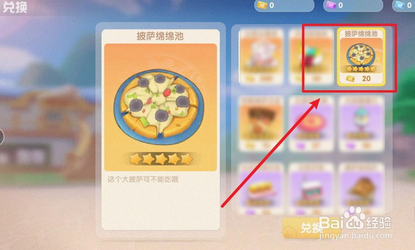摩尔庄园怎么获得披萨绵绵池