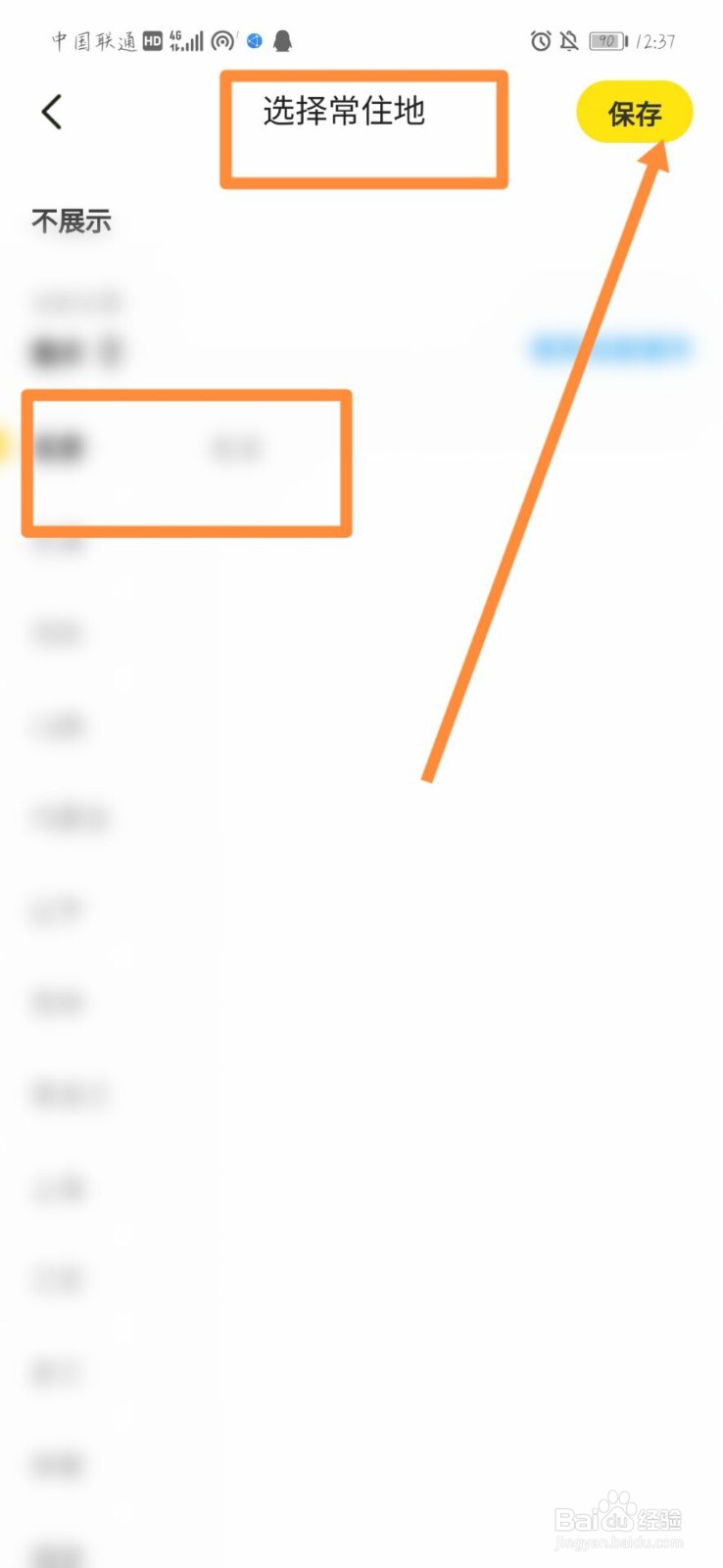 闲鱼软件上怎么选择常住地