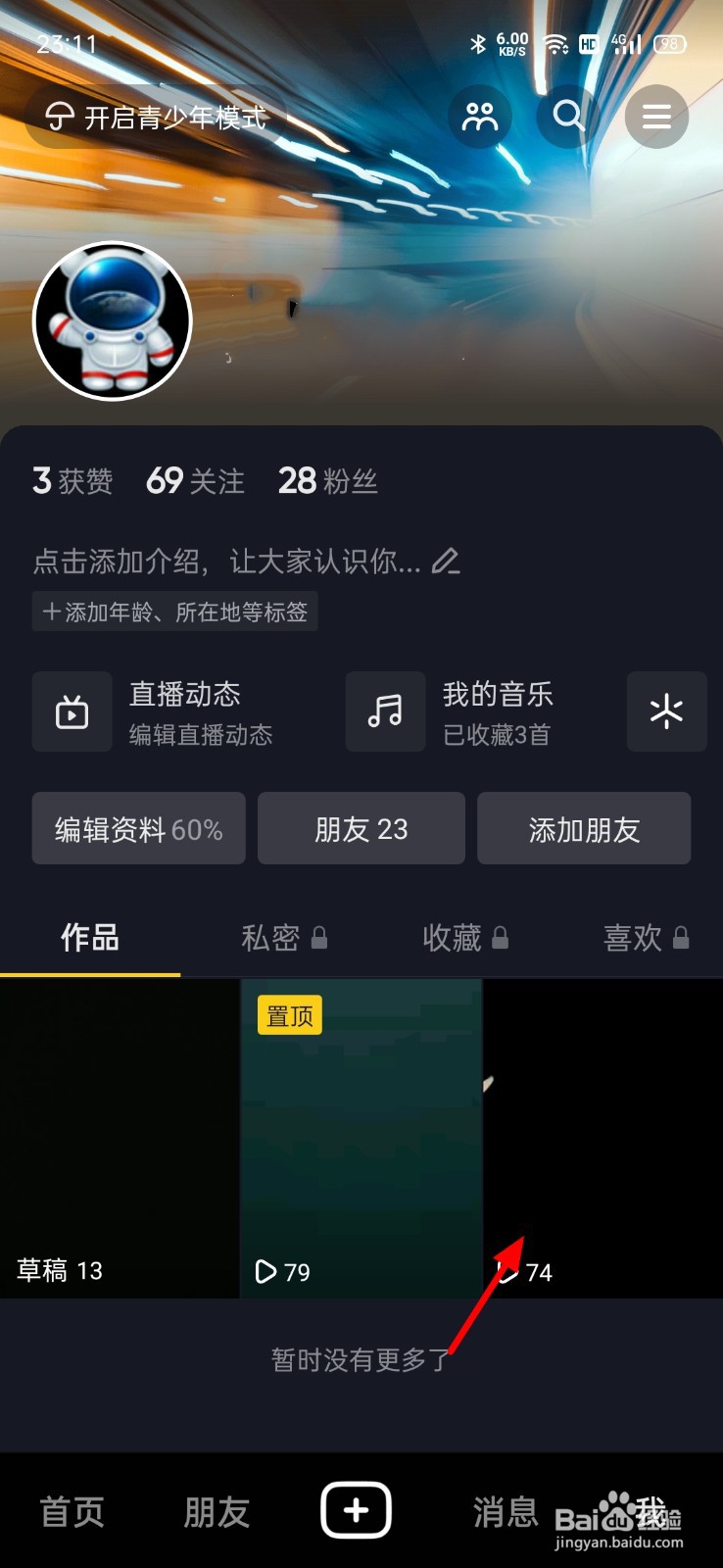 抖音怎么查看某个作品的受众人群