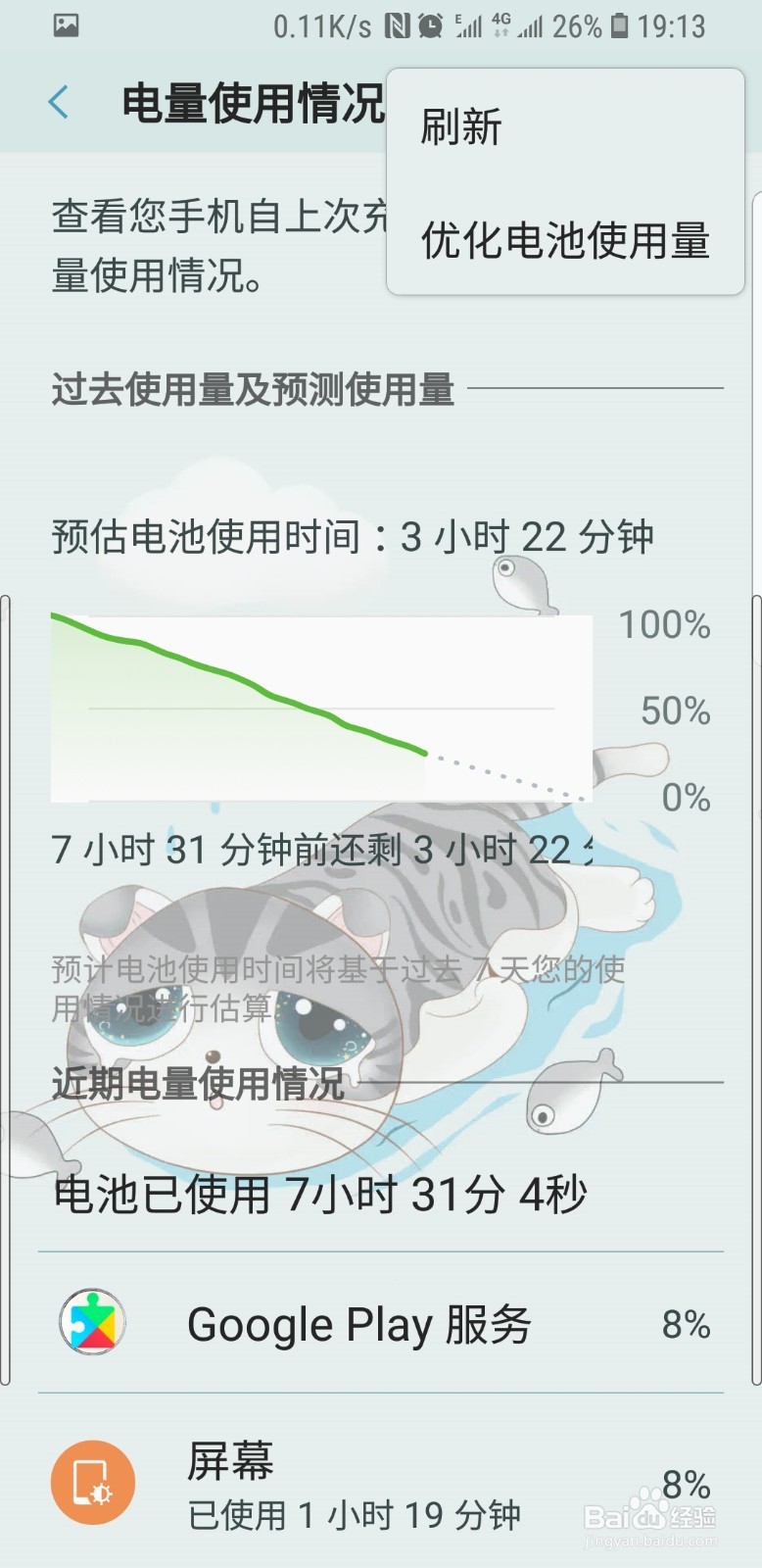 三星s9省电技巧