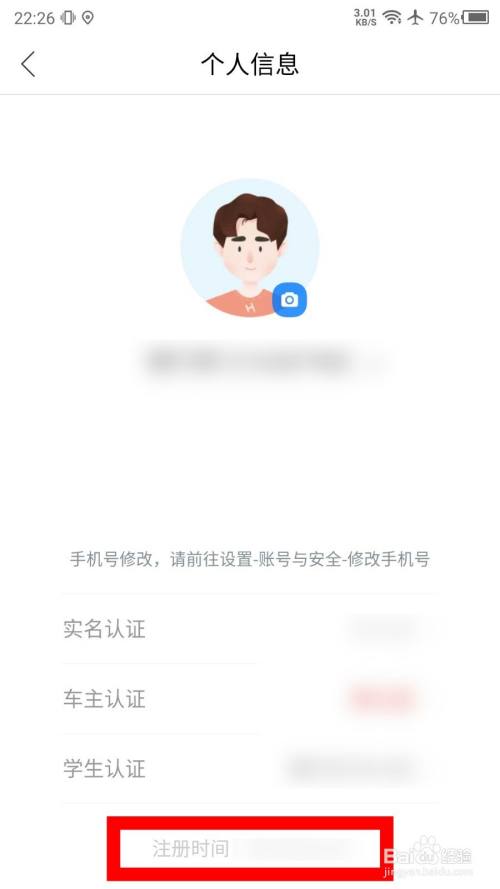 哈囉出行app怎麼查看註冊賬號時間