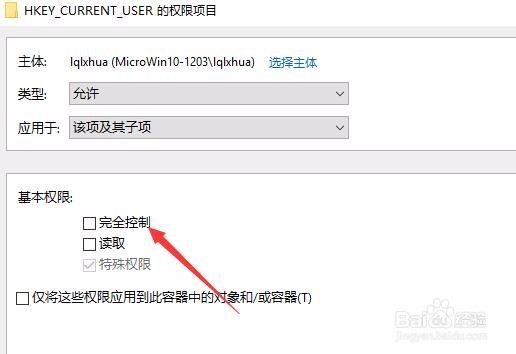 Win10注册表没有权限怎么办 如何设置注册表权限