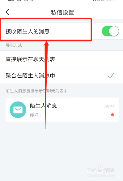 今日头条如何禁止陌生人私信
