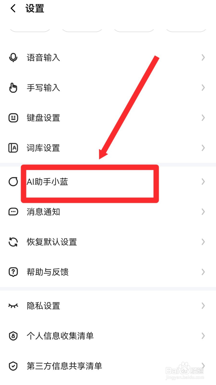 讯飞输入法怎么开启花样字推荐
