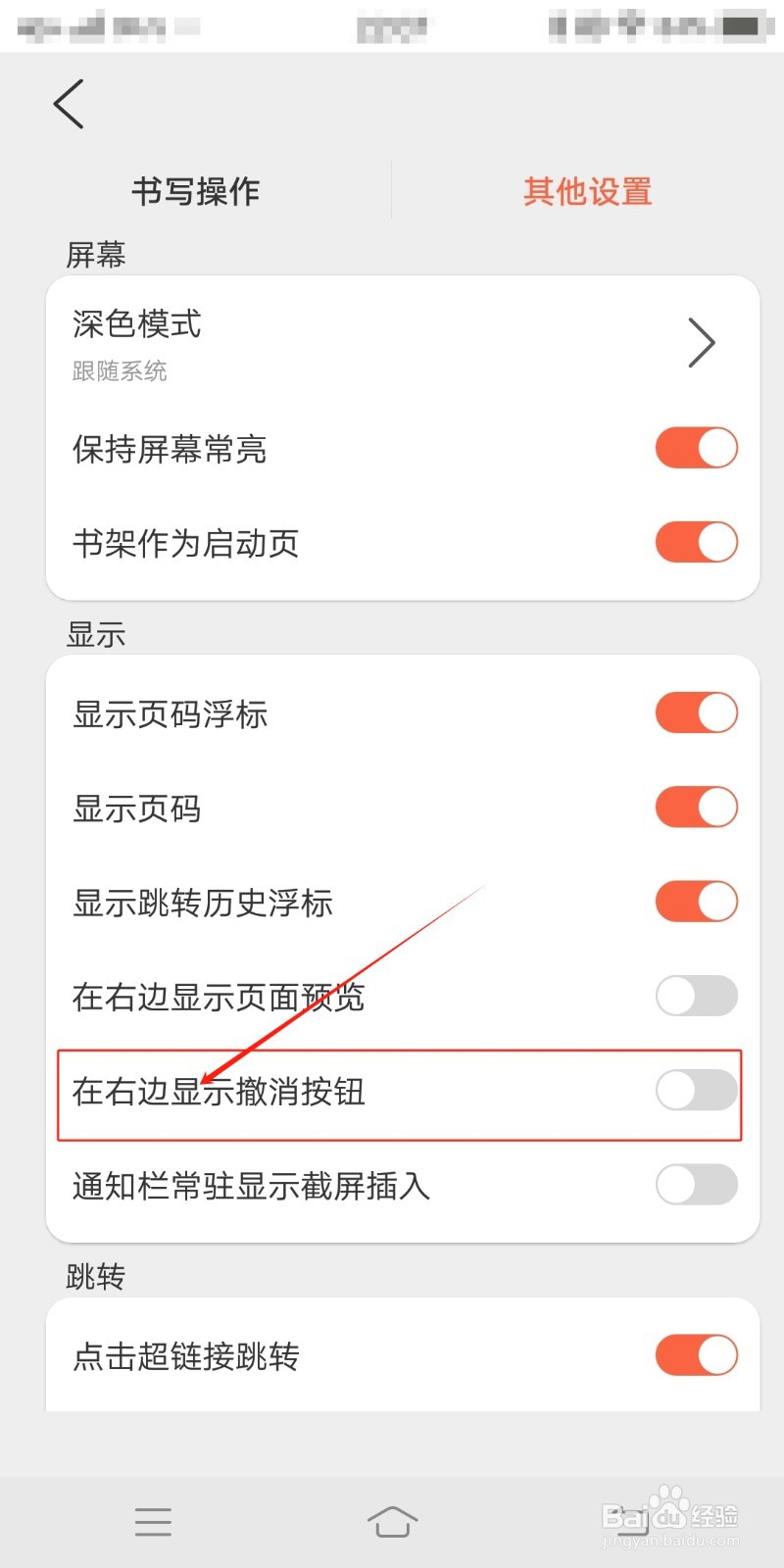 怎么在享做笔记开启在右边显示撤销按钮功能