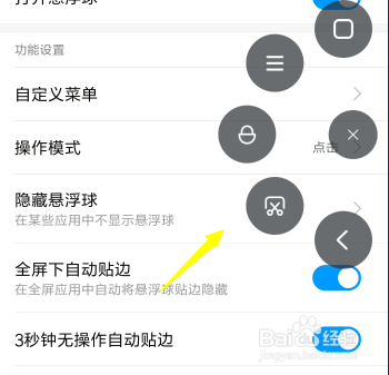小米手机悬浮球如何打开