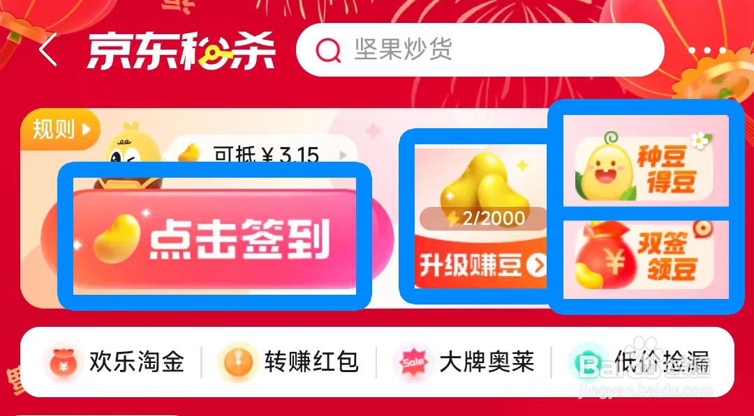 京东京豆在哪里领？