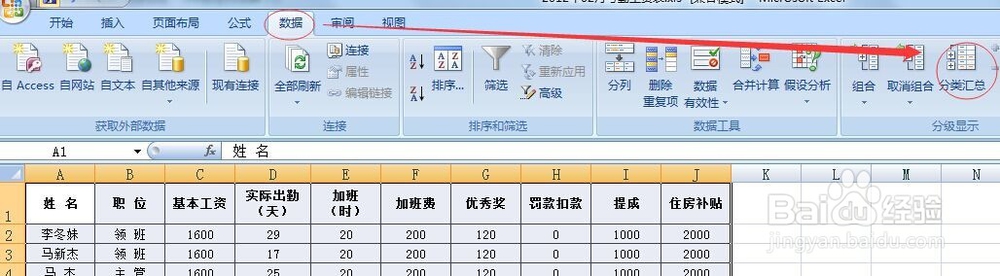 用EXCEL汇总功能快速制作出工资条