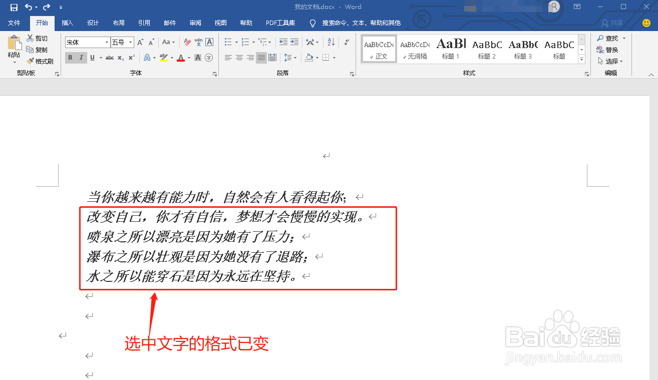 Word格式刷怎么用