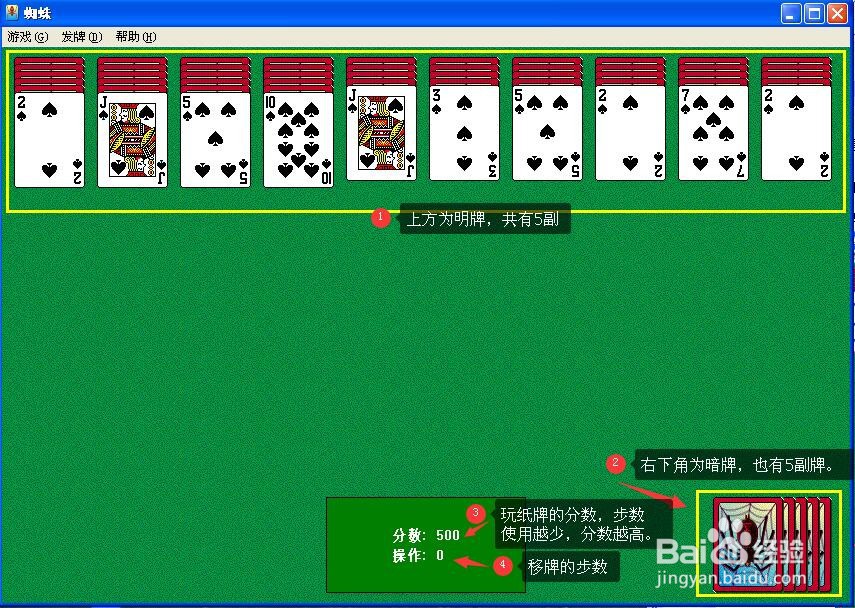 怎样玩蜘蛛纸牌(初级单色)