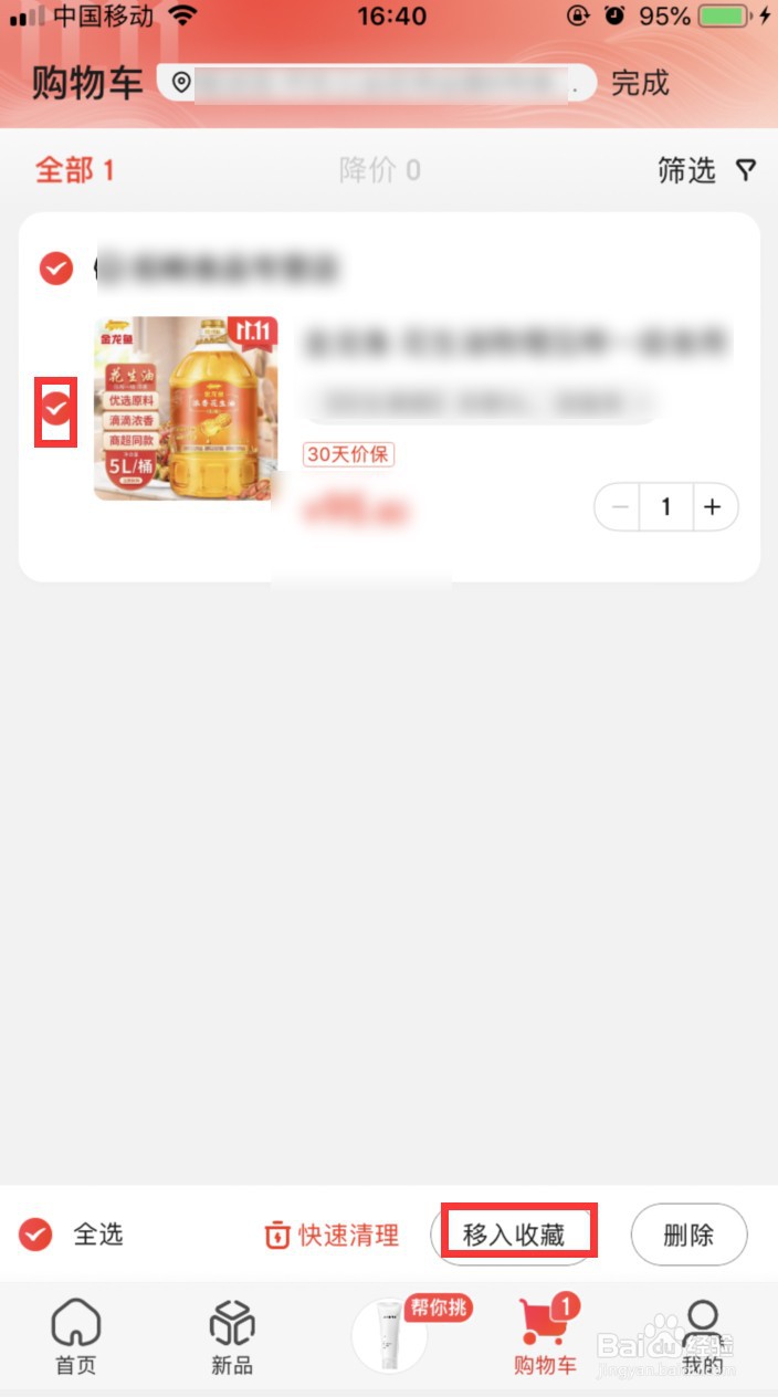 京东怎样将购物车的商品移入收藏