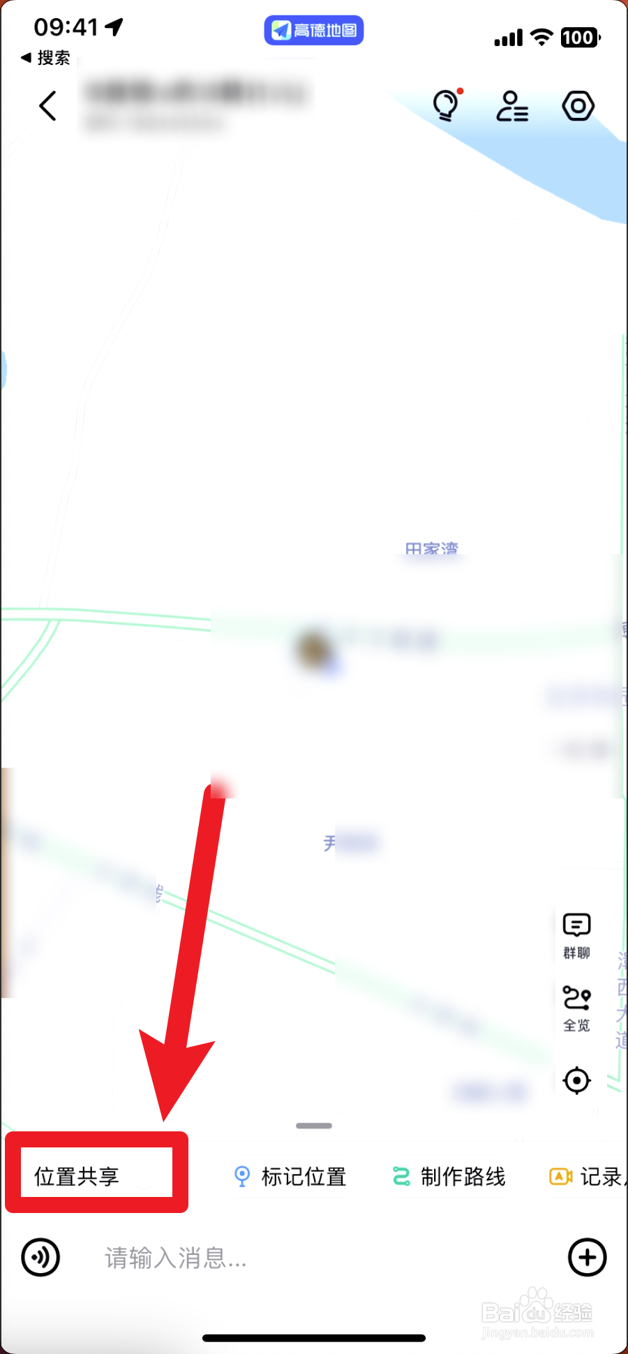 高德地图如何设置位置共享