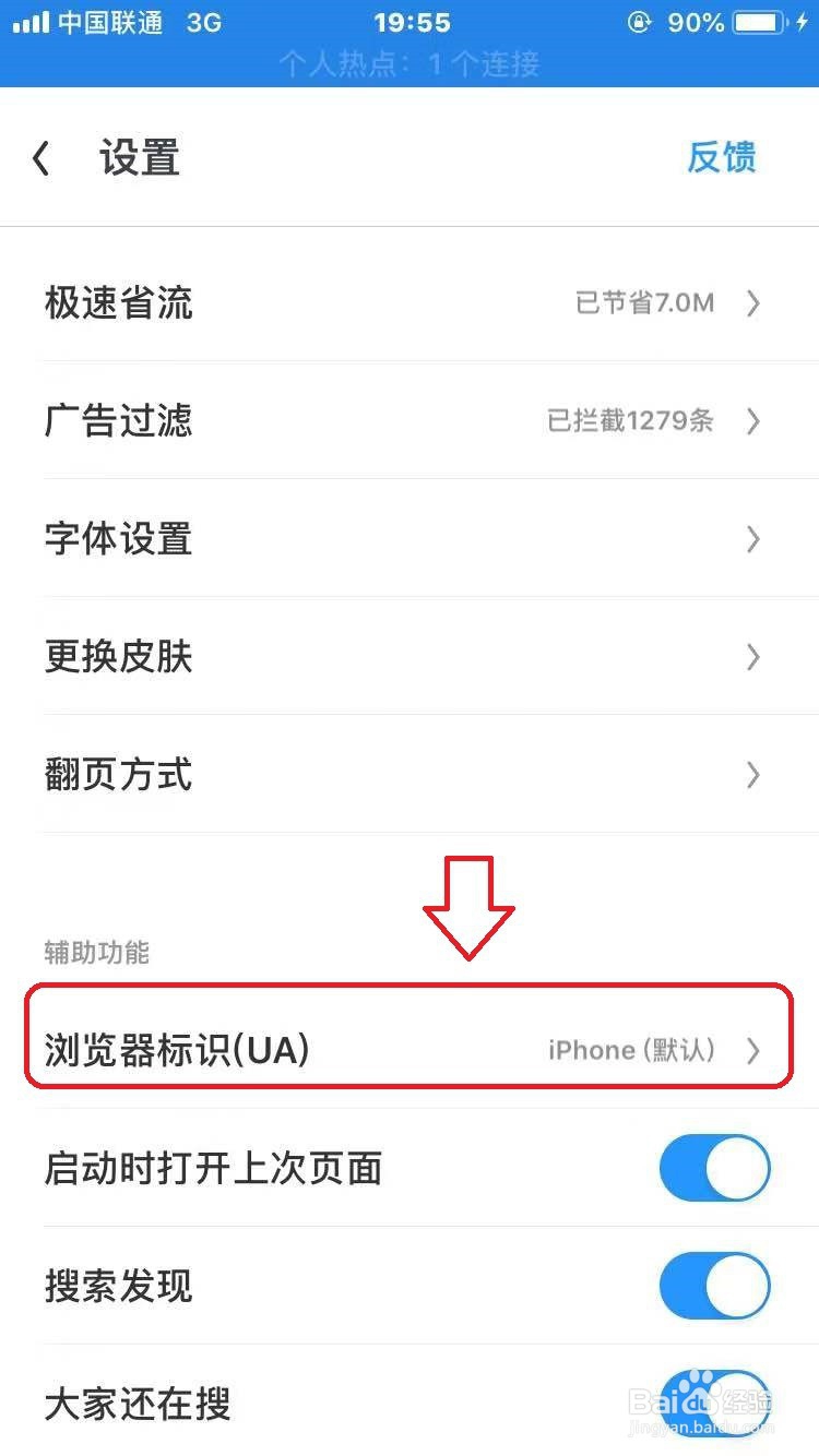 UC浏览器怎么设置成电脑模式
