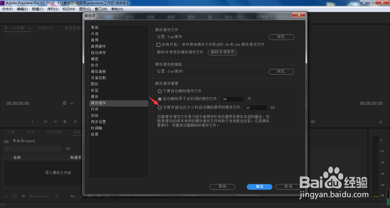 pr怎样自动删除超过10G容量的缓存？