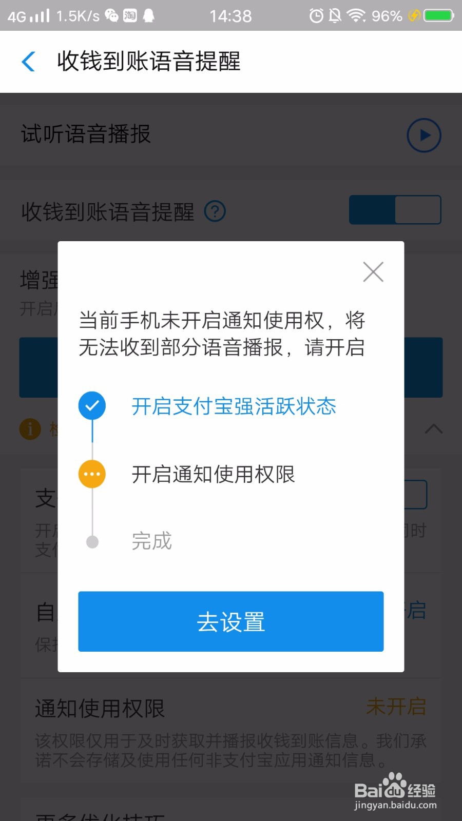怎么开启支付宝到账语音提醒