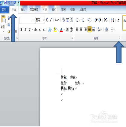 Word快速对齐文字的方法