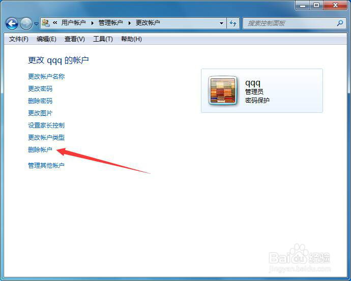 Win7怎样删除已创建的用户