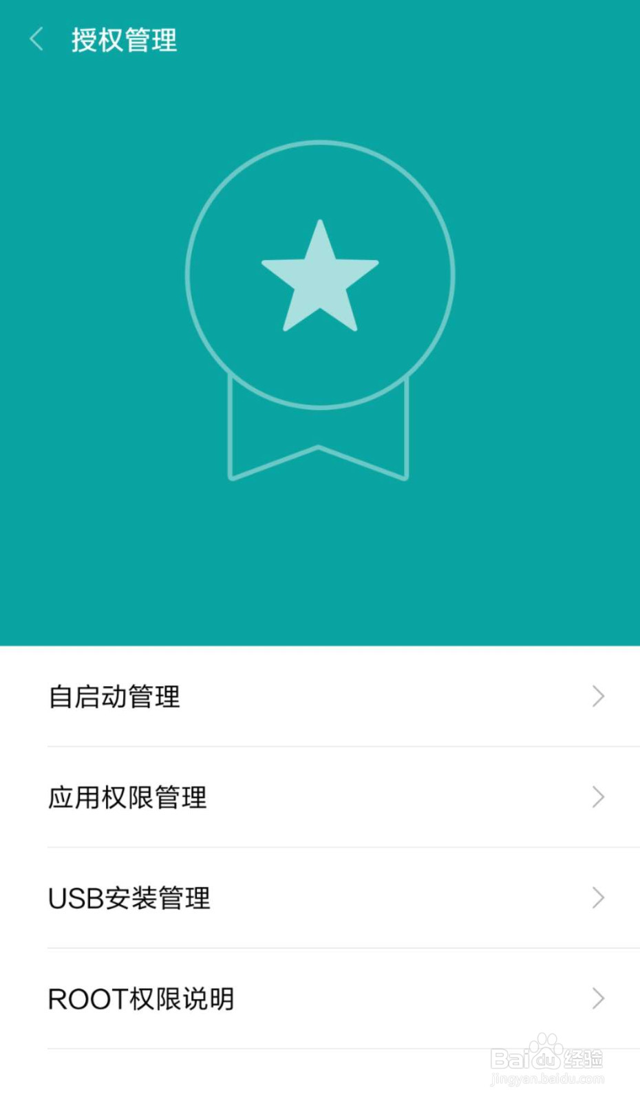怎么禁止航旅纵横被其他应用打开