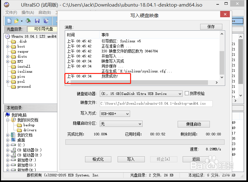 用Ultra制作u盘启动