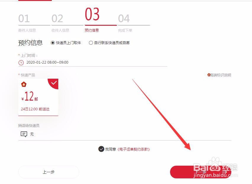 顺丰如何在电脑下单寄件
