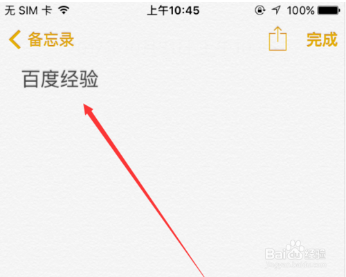 苹果手机如何设置备忘录字体大小