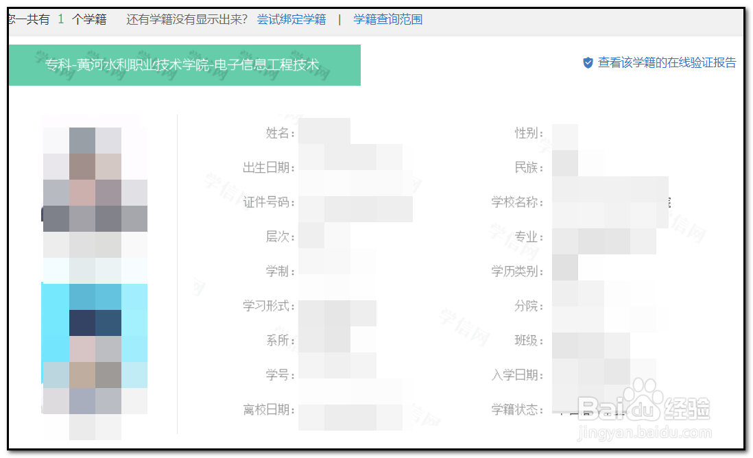 学籍号是什么?学籍号怎样查询呢?