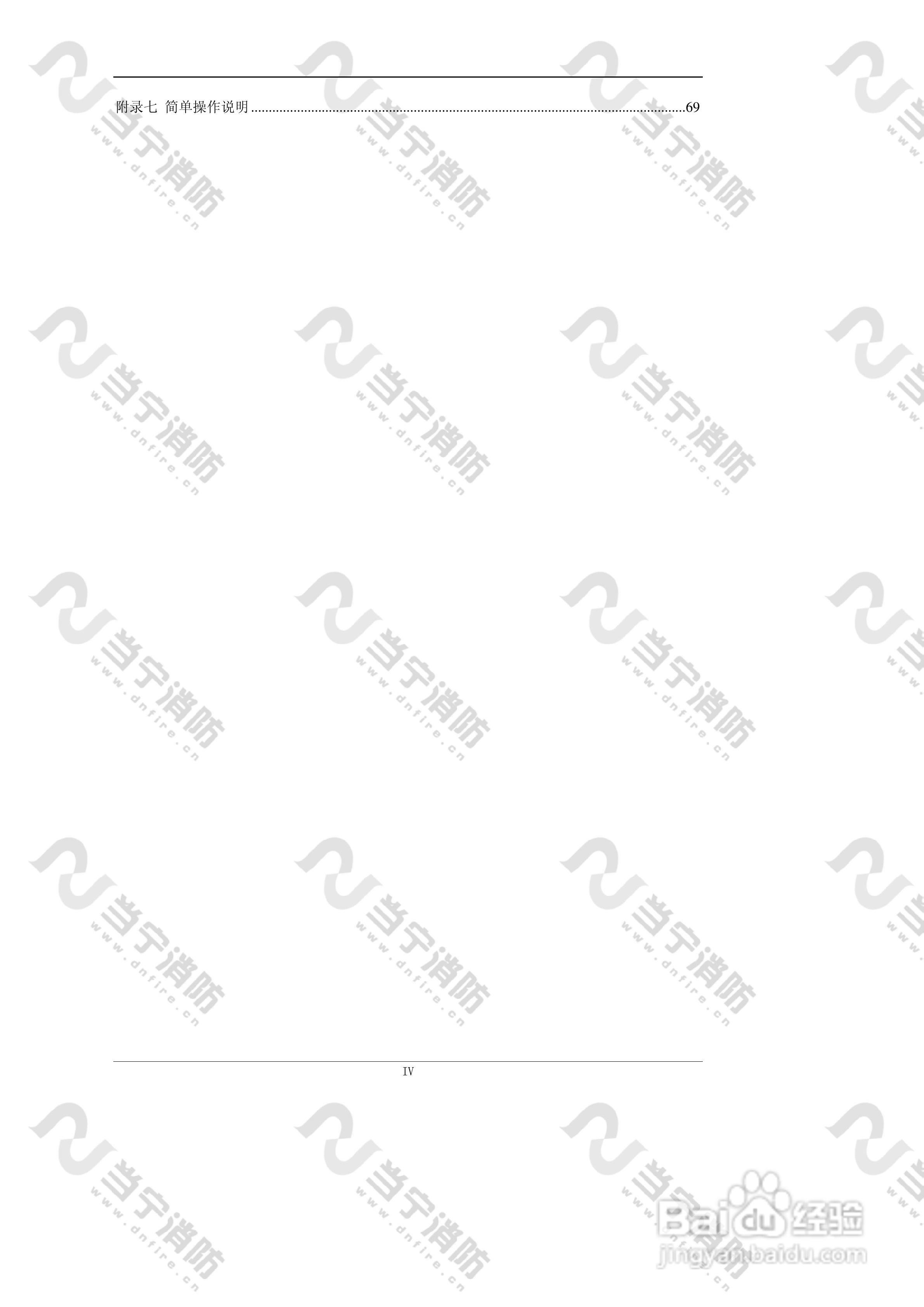 JB-QG//QT-GST5000火灾报警控制器（联动型）安装使用:[1]