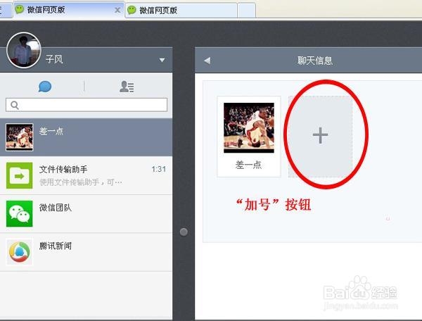 手机微信如何建群与加群