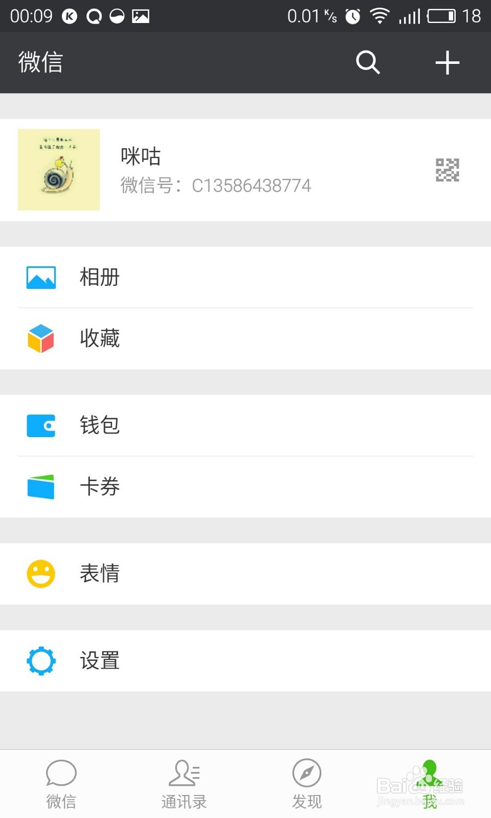 微信如何添加表情以及管理表情
