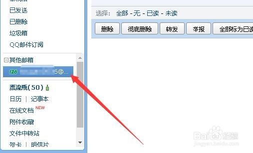 QQ邮箱怎么收其它邮箱的邮件 如何收取126邮箱