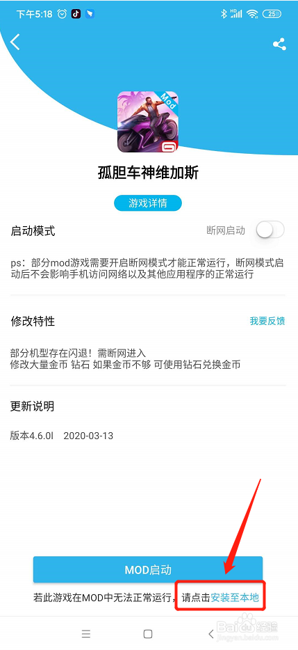 【孤胆车神:维加斯】安卓版怎么下载