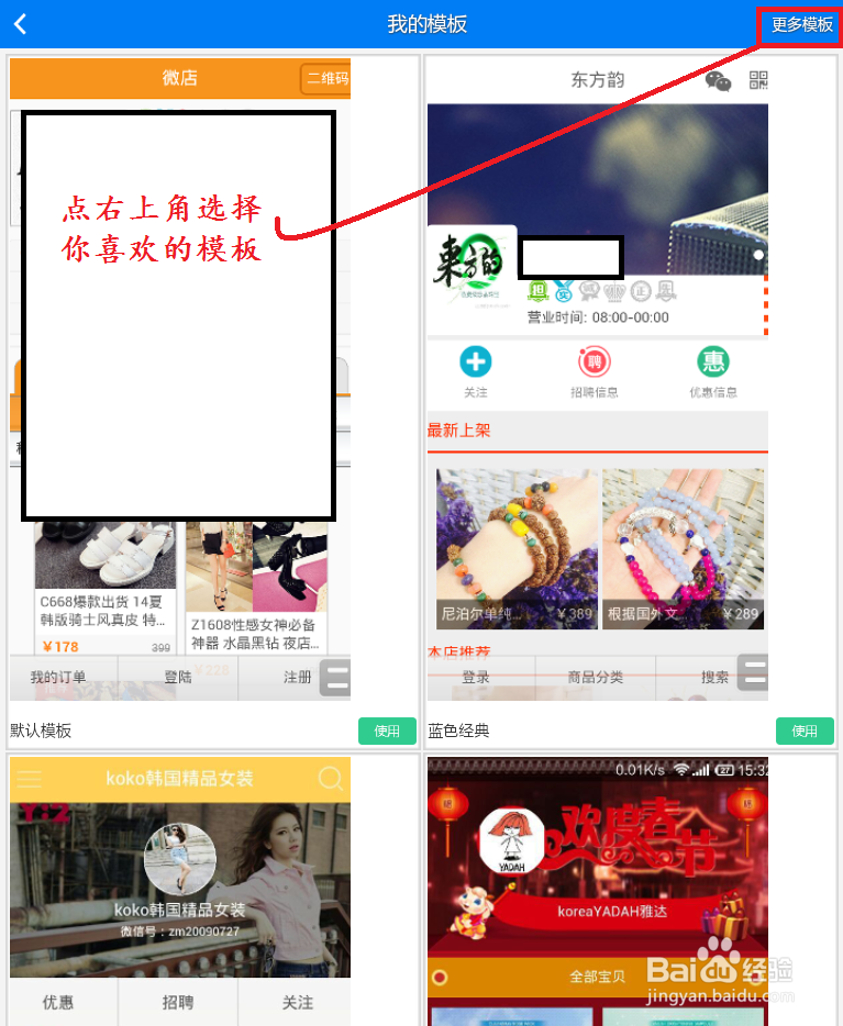 怎样给微店装修个性模板