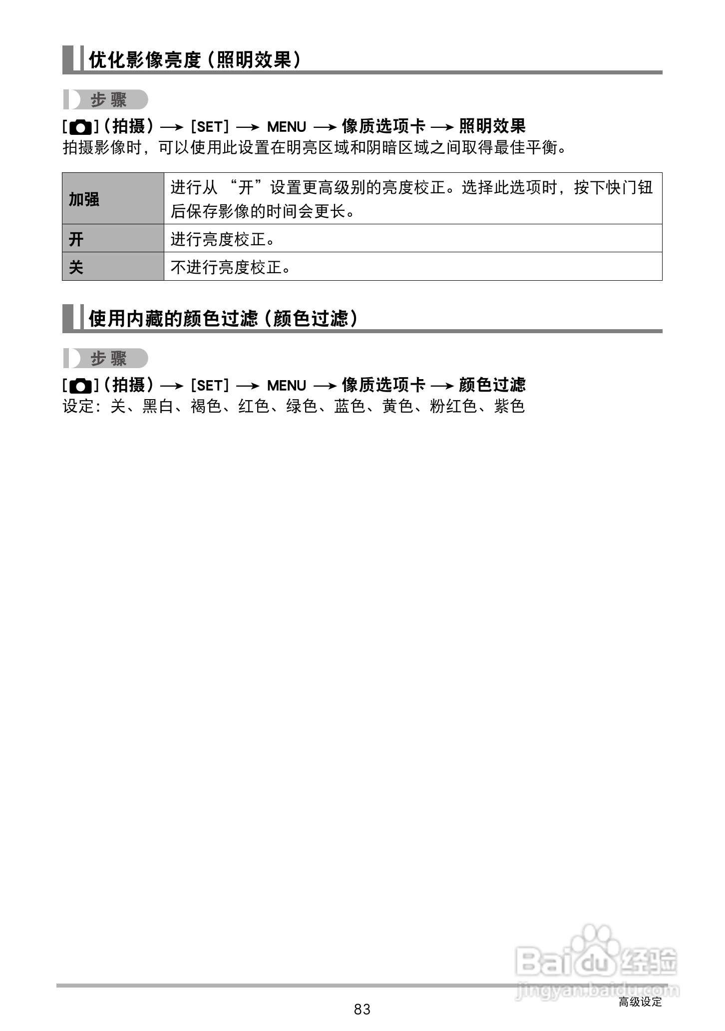 卡西欧EX-S300数码相机使用说明书:[9]