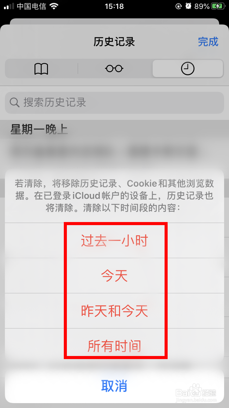 苹果手机如何删除safari浏览器的浏览记录