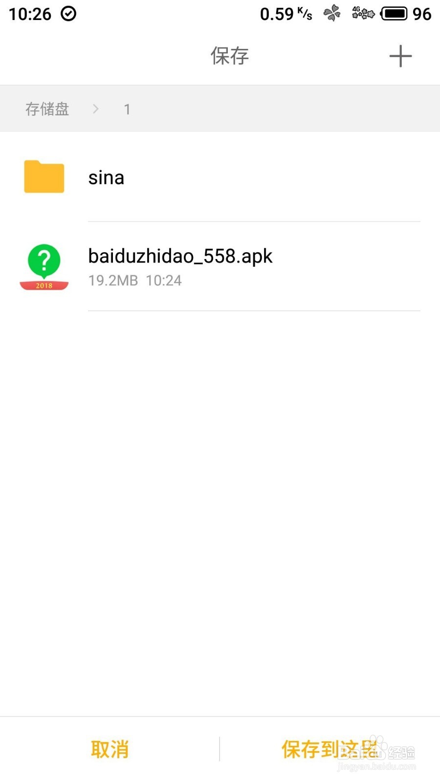 手机浏览器怎么下载保存文件到指定文件夹