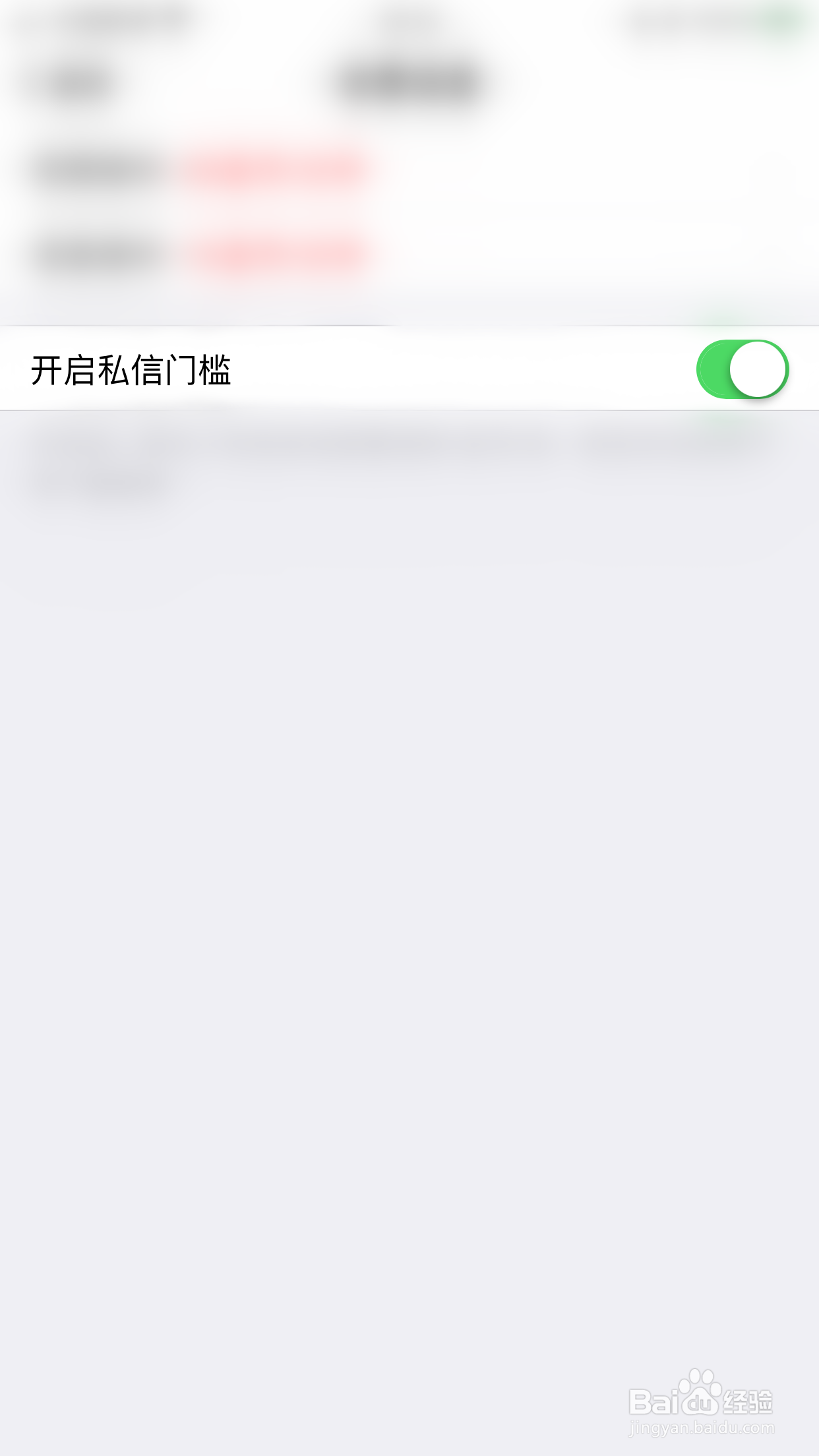 来秀直播如何启用开启私信门槛