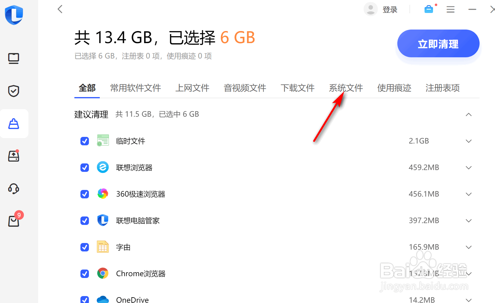 联想电脑管家怎么清理系统缓存