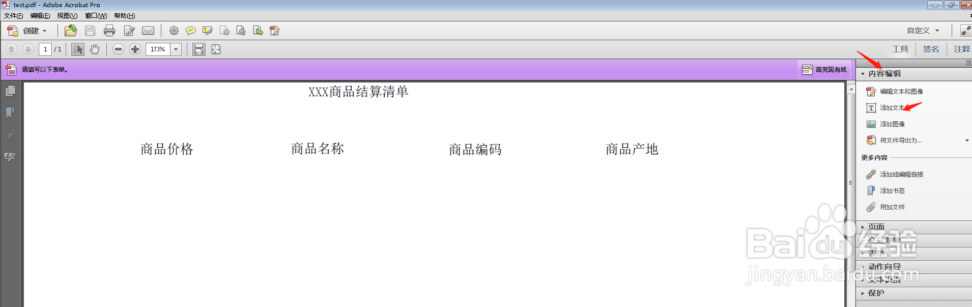 Adobe+Acrobat+XI 创建pdf表单模板