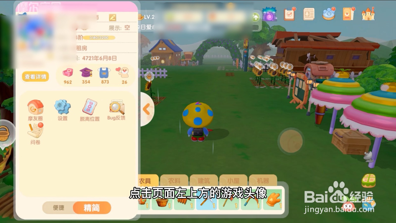 摩尔庄园怎么改名