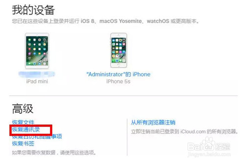 iphone 通讯录怎么恢复